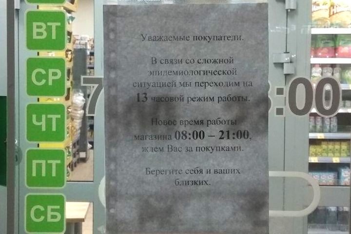 Кому разрешил работать новосибирский губернатор. Список Кому разрешил работать новосибирский губернатор. Список