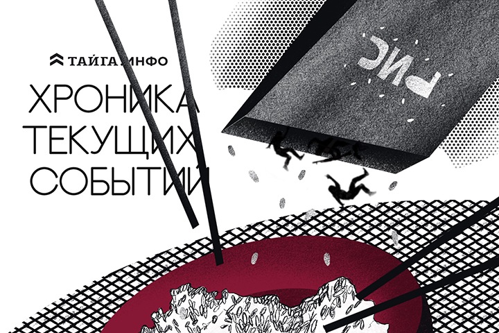 Хроника текущих событий. Экономика, общество, политика. Выпуск 382 Хроника текущих событий. Экономика, общество, политика. Выпуск 382