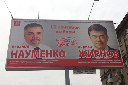 Первые результаты по Новосибирску: «ЕР» проигрывает КПРФ в два раза Первые результаты по Новосибирску: «ЕР» проигрывает КПРФ в два раза