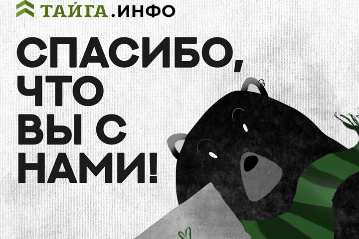 Тайга.инфо осталась в топ-30 федеральных СМИ, несмотря на блокировку