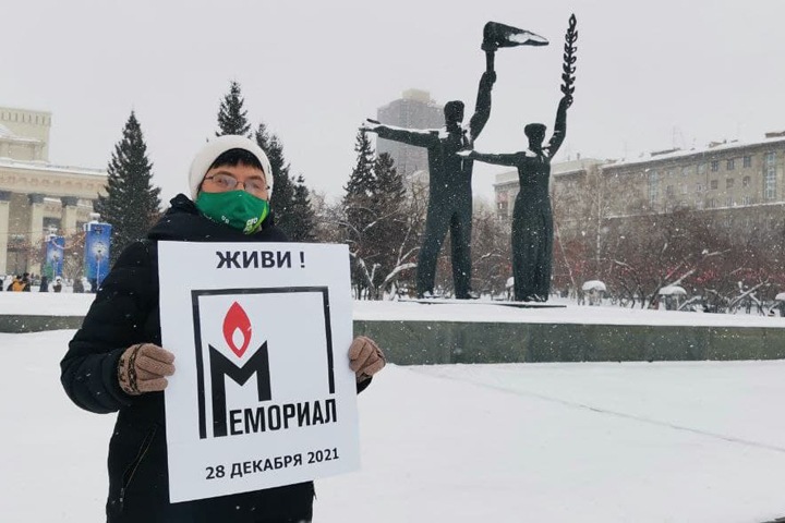 Пикеты в поддержку «Мемориала» начались в Новосибирске Пикеты в поддержку «Мемориала» начались в Новосибирске