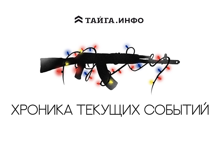 Хроника текущих событий. Экономика, общество, политика. Выпуск 290 Хроника текущих событий. Экономика, общество, политика. Выпуск 290