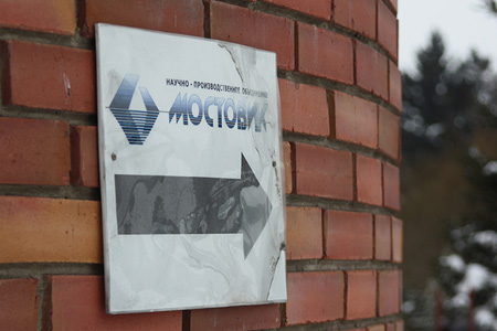 Арбитражный суд признал НПО «Мостовик» банкротом 