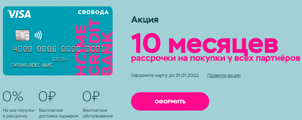 Home Credit Bank Karta Svoboda Home Credit Bank Karta Svoboda