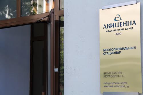 Группа компаний «Мать и дитя» покупает новосибирскую «Авиценну» 