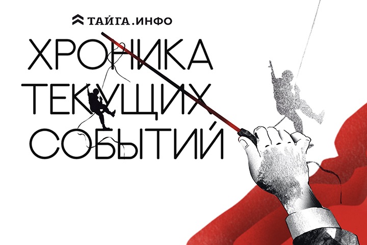 Хроника текущих событий. Экономика, общество, политика. Выпуск 331