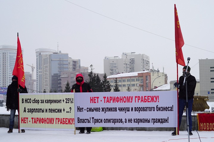 Митинг против повышения тарифов ЖКХ прошел в Новосибирске Митинг против повышения тарифов ЖКХ прошел в Новосибирске
