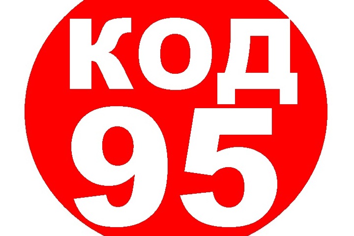 Особенности прохождения курсов по Коду 95