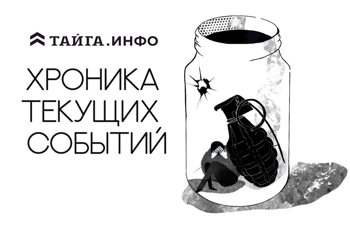 Хроника текущих событий. Экономика, общество, политика. Выпуск 203