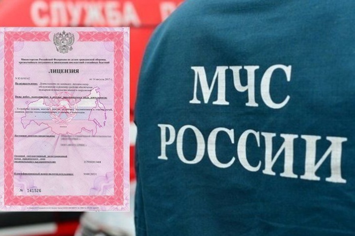 Особенности получения лицензии МЧС