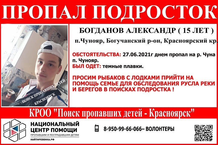 Утонувшего подростка ищут в Красноярском крае