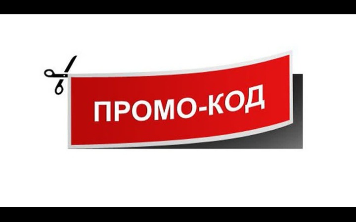 Преимущества использования промокоды