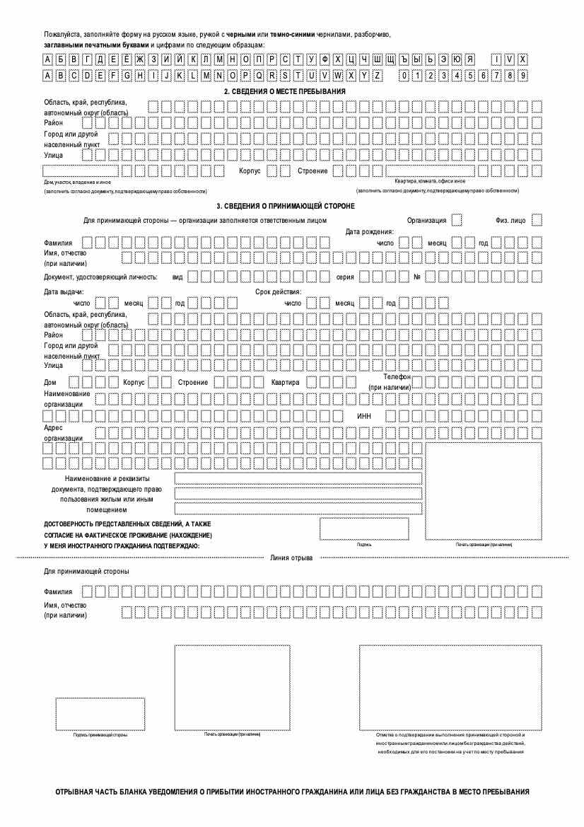 Новая форма уведомления о прибытии иностранного гражданина