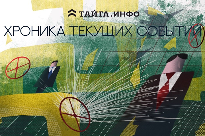 Хроника текущих событий. Экономика, общество, политика. Выпуск 215 Хроника текущих событий. Экономика, общество, политика. Выпуск 215