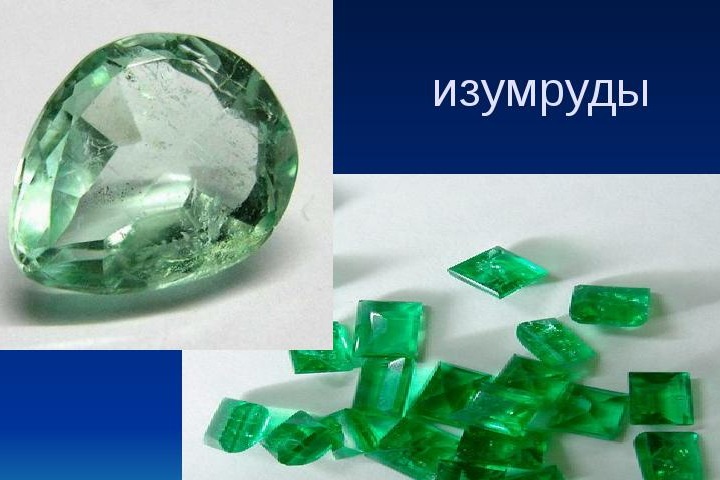 Какие особенности присущи уральским изумрудам