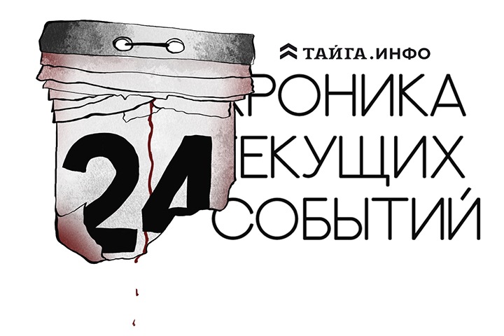 Хроника текущих событий. Экономика, общество, политика. Выпуск 356 Хроника текущих событий. Экономика, общество, политика. Выпуск 356