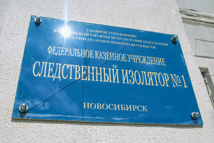 Дети в СИЗО №1 Новосибирска голодают без молочных смесей