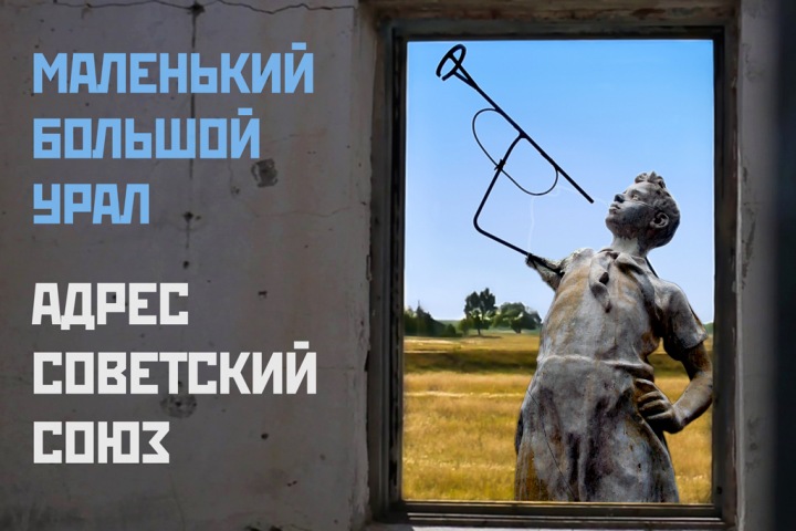 Маленький Большой Урал