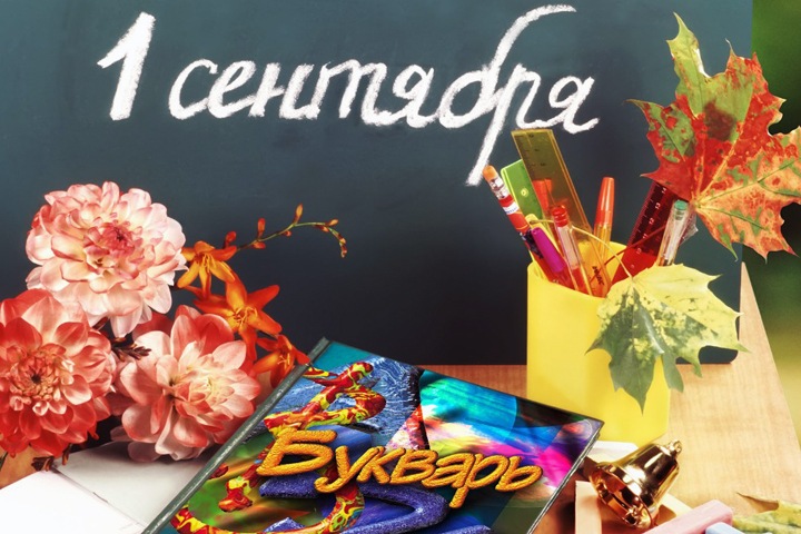 «Ростелеком» ждет новосибирских школьников на праздновании Дня знаний