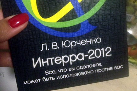 Подсудимые по делу «Интерры-2012» заплатили 2,7 млн в счет ущерба Подсудимые по делу «Интерры-2012» заплатили 2,7 млн в счет ущерба