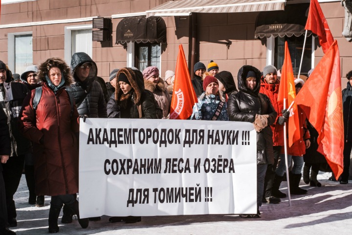 Томичи вышли на митинг против застройки Академгородка Томичи вышли на митинг против застройки Академгородка