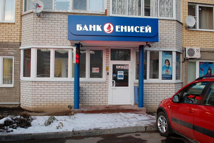 ЦБ запретил банку «Енисей» проводить операции по счетам и вкладам ЦБ запретил банку «Енисей» проводить операции по счетам и вкладам