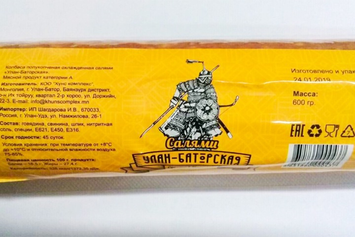 Зараженную чумой колбасу «Дары Монголии» завезли в Бурятию Зараженную чумой колбасу «Дары Монголии» завезли в Бурятию