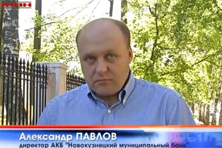 СК РФ обвинил директора Новокузнецкого муниципального банка в переводе активов в другие организации СК РФ обвинил директора Новокузнецкого муниципального банка в переводе активов в другие организации