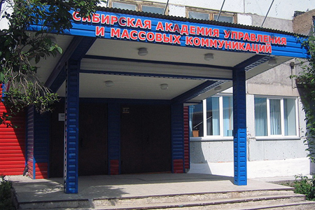 Сибирскую академию управления и массовых коммуникаций лишили аккредитации