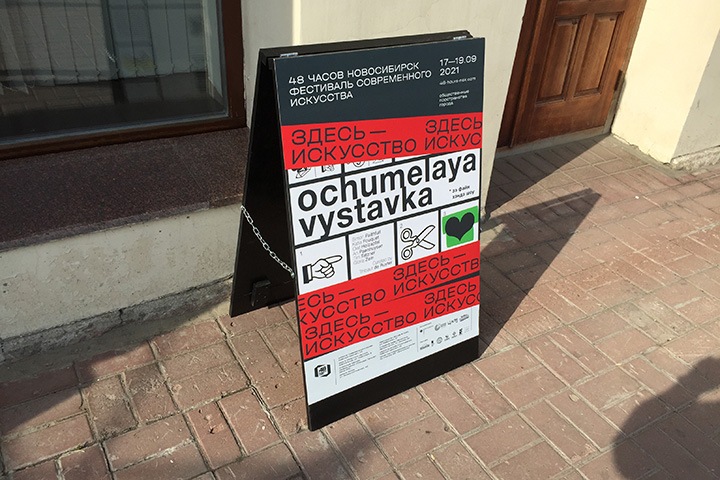 2ГИС создал карту фестиваля искусства «48 часов Новосибирск» 2ГИС создал карту фестиваля искусства «48 часов Новосибирск»
