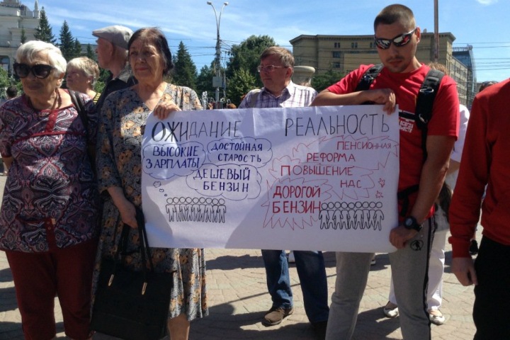 Новосибирцы выйдут на согласованные митинги против повышения пенсионного возраста и НДС Новосибирцы выйдут на согласованные митинги против повышения пенсионного возраста и НДС