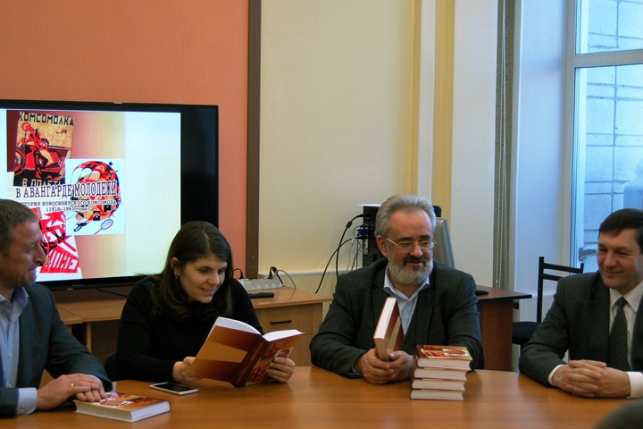 Институт истории СО РАН представил книгу о комсомоле