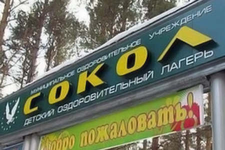 Число инфицированных в красноярском детском лагере выросло до 36 Число инфицированных в красноярском детском лагере выросло до 36