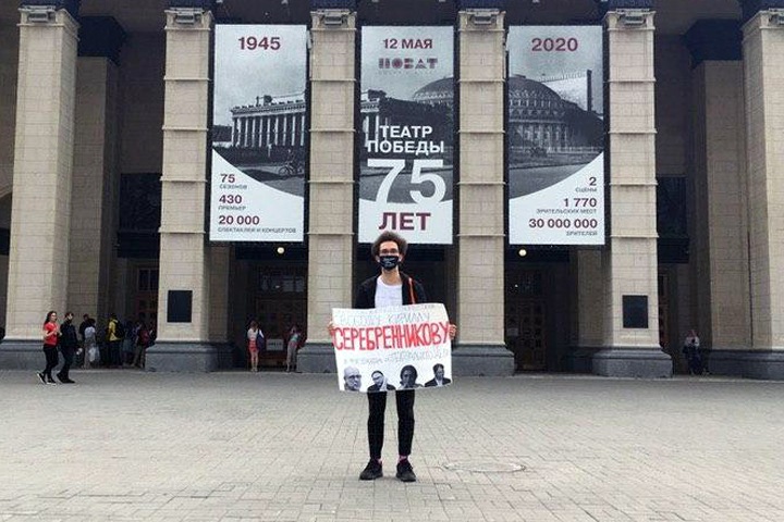 Новосибирец вышел на пикет в поддержку Кирилла Серебренникова Новосибирец вышел на пикет в поддержку Кирилла Серебренникова