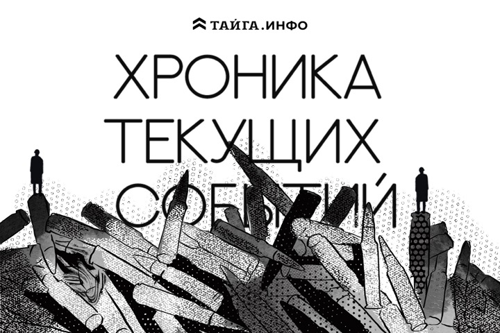Хроника текущих событий. Экономика, общество, политика. Выпуск 425 Хроника текущих событий. Экономика, общество, политика. Выпуск 425