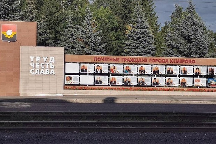 Портрет Тулеева выломали с доски почета в Кемерове