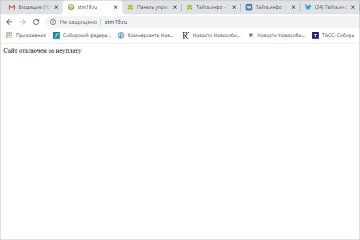 Сайт хакасского минспорта перестал работать из-за неуплаты