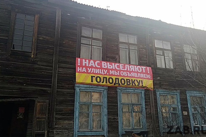 Жители читинского барака объявили голодовку
