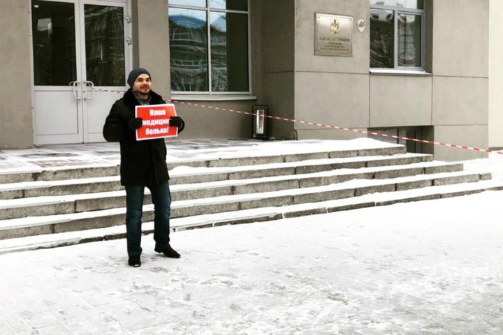 Сибиряки пикетировали региональные минздравы: «Наша медицина больна» Сибиряки пикетировали региональные минздравы: «Наша медицина больна»