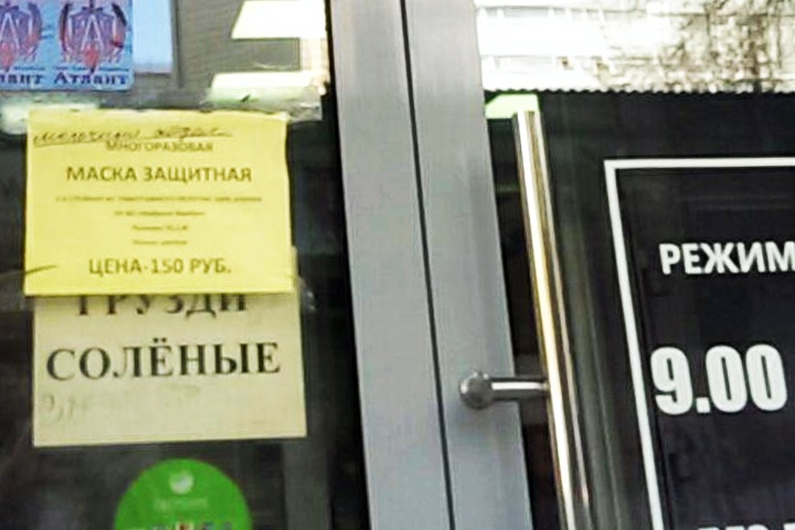 Маски в Новосибирске после объявления Травникова: от 25 до 250 рублей