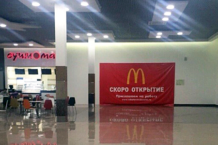 McDonald's отложил открытие ресторана в Барнауле McDonald's отложил открытие ресторана в Барнауле