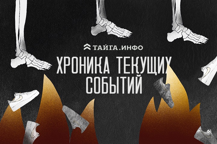 Хроника текущих событий. Экономика, общество, политика. Выпуск 276 Хроника текущих событий. Экономика, общество, политика. Выпуск 276