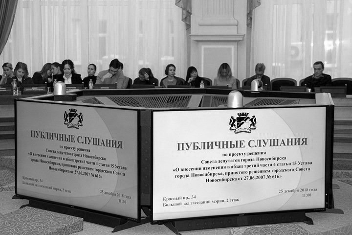 Неуставная комиссия: Верховный суд постановил изменить главный документ Новосибирска