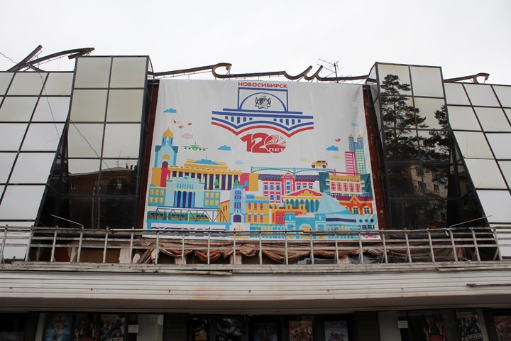 Выбран концессионер для новосибирского кинотеатра «Космос»