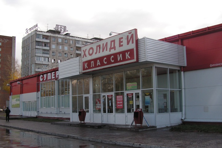 Кемеровчане банкротят крупнейшего сибирского ритейлера «Холидей»