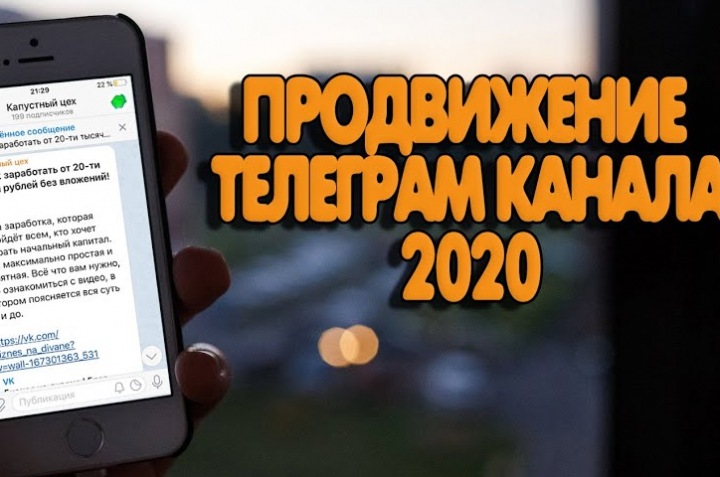 Как не стоит продвигать Телеграмм-канал