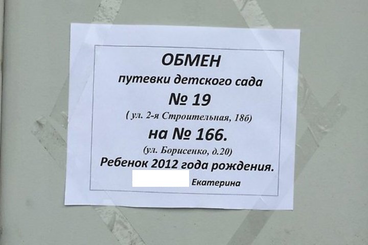 Новосибирцы смогут меняться путевками в детские сады Новосибирцы смогут меняться путевками в детские сады