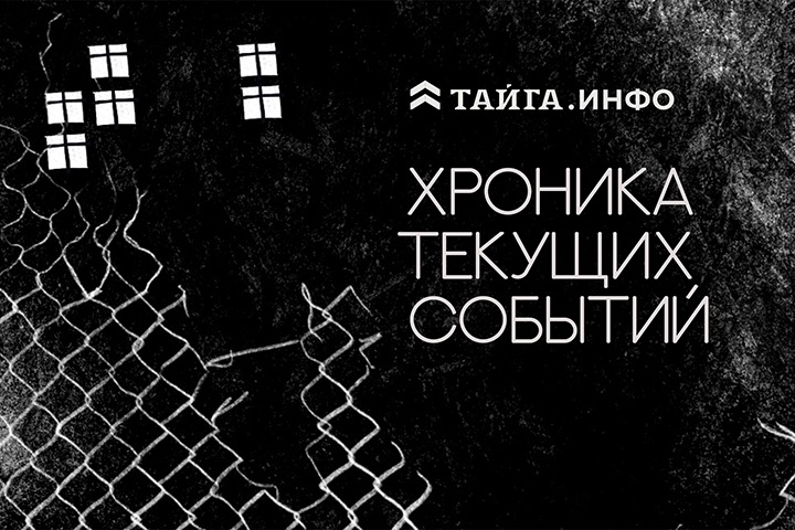 Хроника текущих событий. Экономика, общество, политика. Выпуск 320 Хроника текущих событий. Экономика, общество, политика. Выпуск 320