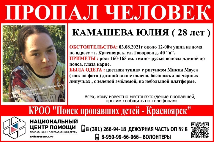 Страдающая послеродовой депрессией девушка пропала в Красноярске Страдающая послеродовой депрессией девушка пропала в Красноярске