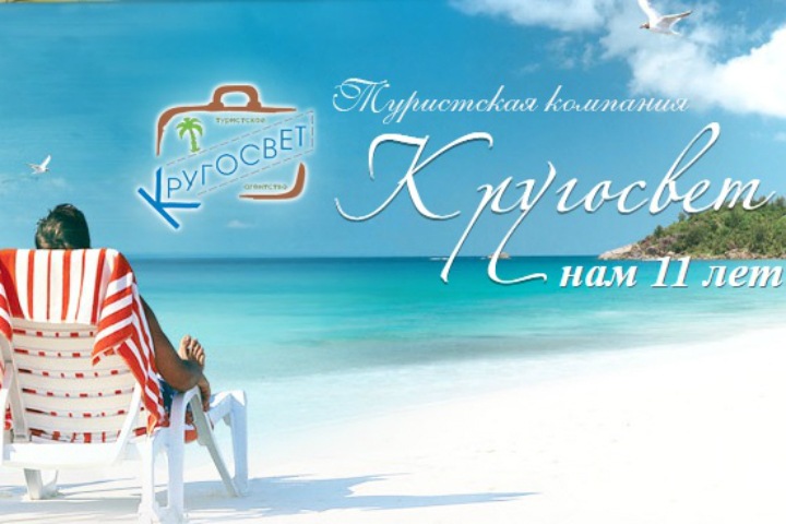 Сотни клиентов кемеровской турфирмы потеряли деньги и путевки